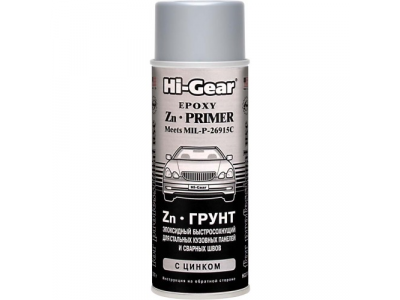 Автомобильный «Zn•ГРУНТ™» с цинком EPOXY “Zn•PRIMER™” от HI-GEAR Автомобильный «Zn•ГРУНТ™» с цинком EPOXY “Zn•PRIMER™”